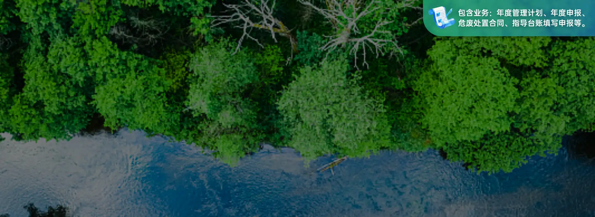 智能化废固台账平台